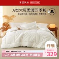 水星家纺 A类抗菌大豆四季被子十孔纤维被芯全棉春秋被褥 伊美全棉亲肤大豆四季被150×210cm