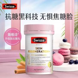 斯维诗Swisse澳洲进口小粉瓶抗糖丸60粒/瓶含植物精华植物提取物