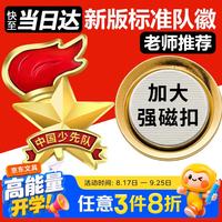 易利丰 标准款不掉色中国少先队员队徽磁吸款强磁铁新版5个装