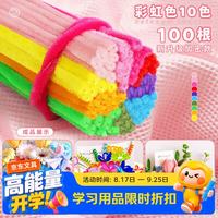 金值 彩虹色扭扭棒花束手工diy材料包毛根超密 儿童幼儿园学生手工工具全套制作教师节生日礼物礼品