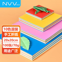 NVV 100张20*20cm彩纸手工折纸10色方形儿童手工剪纸手工纸学生软卡纸儿童折纸70g ZBQ-H20颜色鲜艳