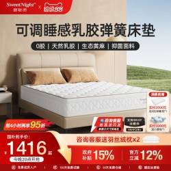 甜秘密 天然进口乳胶弹簧床垫席梦思厚定制椰棕黄麻硬垫护脊双睡感