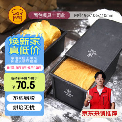 三能 SN2066 不沾涂层 450g 吐司模具