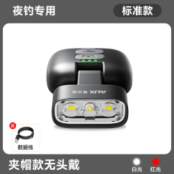 奥克斯 头灯钓鱼专用感应帽夹灯超长续航头戴式强光充电户外夜钓灯