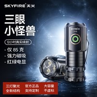 移动端：天火 三眼怪兽强光超亮手电筒户外充电定变焦迷你小型便携应急家用