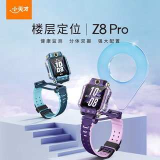 小天才 Z8Pro 楼层定位 霞光紫 SIM版 智能手表