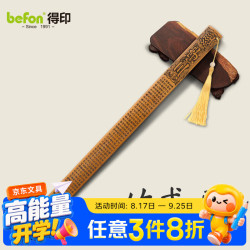 得印 戒尺藤条儿童教鞭 戒尺子 打不伤 三字经戒尺 家规家用木尺2448教师专用1/把