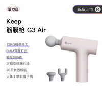 移动端：Keep 筋膜枪G3 air肌肉按摩便携多功能筋膜枪
