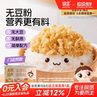 移动端：婴享 无添加豆粉猪肉鸡肉松拌饭料儿童早餐配粥送婴幼儿宝宝辅食谱