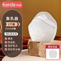 伊尔德 吸奶器免手扶集乳器接漏神器便携集奶器防溢穿戴式手动母乳收集器