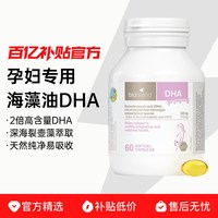 移动端：佰澳朗德 孕妇DHA海藻油胶囊
