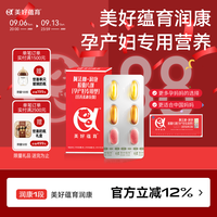 移动端：美好蕴育 润康复合维生素阿法林dha亚麻酸怀孕产后营养包 3条装