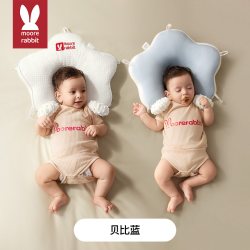 莫尔兔 婴儿定型枕头0到6个月安抚宝宝防偏头矫纠正头型新生儿专用海星枕
