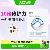 88VIP：EIIO 维生素原B5多效密集补水修护面膜敏感肌去黄气暗沉10片装