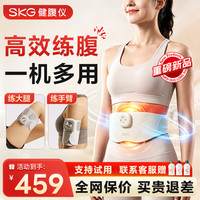 SKG 健腹仪腰部按摩仪燃腹部脂肪揉腹仪脉冲塑形热敷暖肚子姨妈神器护腰带运动按摩器生日礼物送男女友