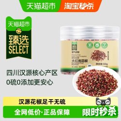 吉得利 臻选吉得利花椒60g 汉源大红袍花椒炖肉炒菜红烧厨房调味料