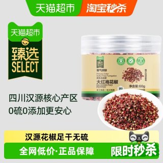 移动端、88VIP：吉得利 臻选吉得利花椒60g 汉源大红袍花椒炖肉炒菜红烧厨房调味料