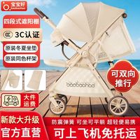 百亿补贴：宝宝好 新款L9Plus升级版婴儿推车双向推行轻便四轮便携折叠婴儿车