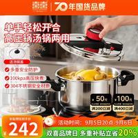 双喜 高压锅304不锈钢燃气电磁炉通用单手开合防爆压力锅22CM/6L酷驰