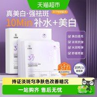 88VIP：倍膳健 377面膜补水美白去黄气暗沉保湿提亮肤色排行榜第一名女男士