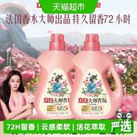 88VIP：立白 大师香氛洗衣液 梦幻格拉斯玫瑰 4斤