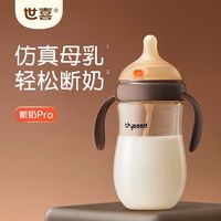 百亿补贴：世喜 大宝宝奶瓶3个月6个月以上宝宝断奶防胀气防呛大容量ppsu奶瓶