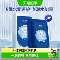 88VIP：御泥坊 5D玻尿酸面膜补水保湿面膜去黄提亮肤色礼物