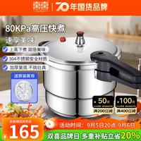 双喜 高压锅304不锈钢防爆压力锅燃气电磁炉通用20CM/4.5L