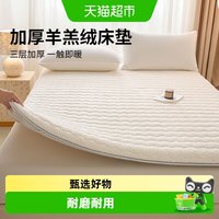 88VIP：俞兆林 冬天加厚羊羔绒床垫榻榻米铺底软褥子学生宿舍单双人家用卧室折叠