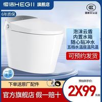 百亿补贴：恒洁 智能马桶H35P泡沫盾全自动一体式感应电坐便器无水压限制