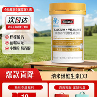 移动端：斯维诗 Ultiboost 钙维生素D片