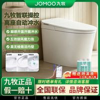 百亿补贴：九牧 智能马桶SQ5267旋风泡沫盾脚感翻盖翻圈带水箱轻智能全功能