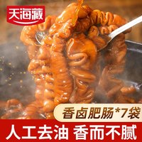 天海藏 香卤肥肠 整根卤制猪大肠新鲜干净 红烧爆炒家常菜dsp