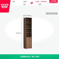 全友 家居中古风书柜落地组合书架家用黑胡桃色收纳储物展示柜子