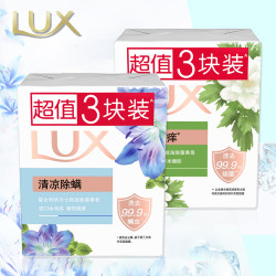 力士 排浊除菌除螨香皂100g*3块清爽薄荷爽肤花香肥皂洗澡香皂
