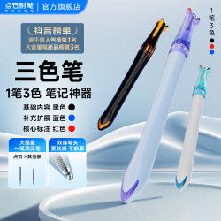 点石文具 点石制笔三色笔黑红蓝三合一笔记标记学生多功能6254