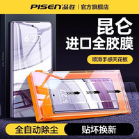 品胜 适用华为MateX5/x6手机膜x3无尘仓全包高清微晶膜