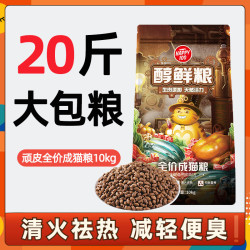 猫粮10kg全价成猫通用型全价全阶段营养猫粮大袋20斤装