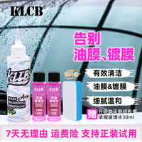 KLCB/苛力A14玻璃抛光剂氧化铈去除汽车玻璃油膜镀膜蜡水残留水渍