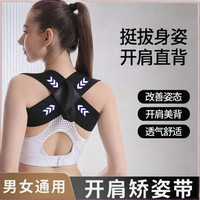 细玖 驼背矫正器健身背带开肩矫姿带护肩带美背带成人儿童