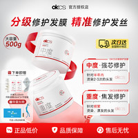 OKCS 发膜分级修护改善烫染受损干枯毛躁滋养护发素推荐