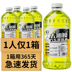 易驹 玻璃水夏季防雨镀膜去油膜去污强效清洁瓶装防冻玻璃水四季车用装