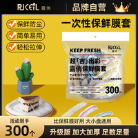 露俏 一次性保鲜膜 300只