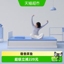 蓝盒子 记忆棉床垫学生宿舍单人软垫租房专用榻榻米专用褥子床垫