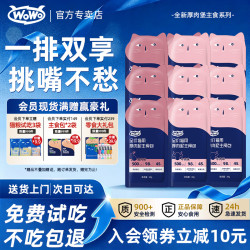 喔喔 WOWO乳铁高蛋白猫咪零食湿粮包营养兔牛生骨肉主食餐包