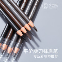 火烈鸟 化妆师免削眉笔拉线自然眉眉笔防水眉笔防水防汗不掉色持久