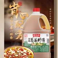 老恒和 纯粮葱姜料酒1.75L瓶装炒菜提鲜26年9月到期尾货福利放送