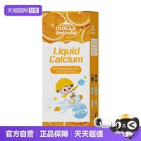 Little Umbrella 益生元钙镁锌体验装10ml*6条