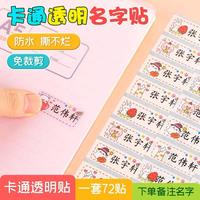 防水防撕姓名贴幼儿园小学生专用免缝定制自粘贴纸