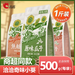 洽洽 奇味小葵瓜子500g一斤装洽洽原味五香味焦糖味瓜子休闲零食